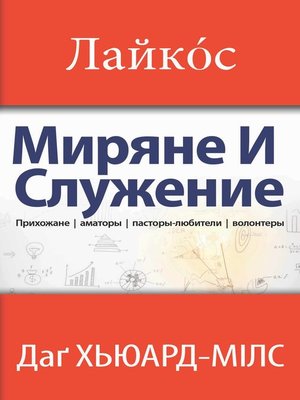 cover image of Лайкóс
